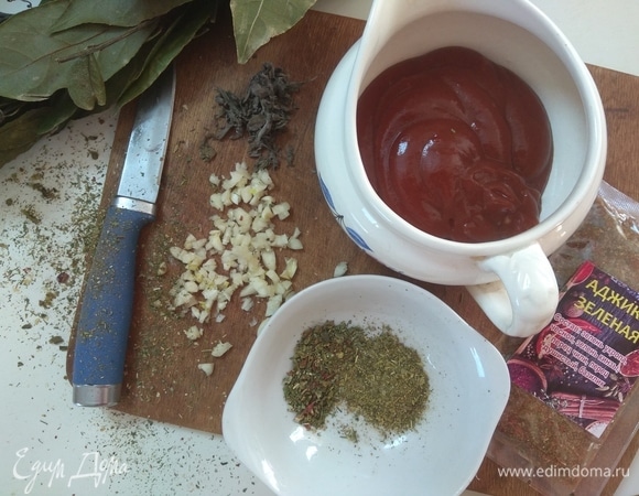 Готовим соус: в кетчуп выдавливаем чесночный сок, добавляем мелкорубленый чеснок. Добавляем специи: хмели-сунели, зиру, аджику зеленую, душистый перец, базилик, паприку, тархун. Все смешиваем. Соус готов.