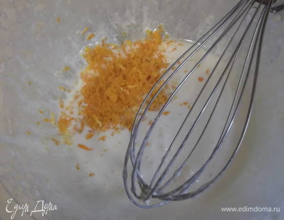Взбить венчиком добела. Добавить цедру, перемешать.