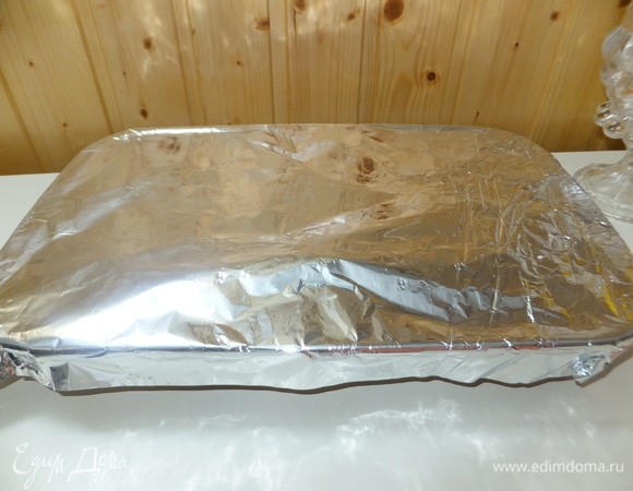 Накрываем форму фольгой и отправляем в духовку на 45 минут при температуре 180°C.