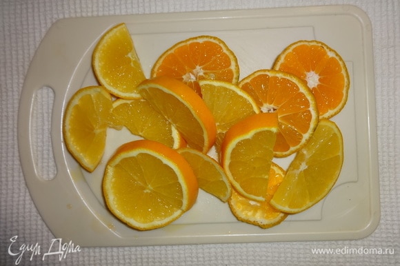 Мандарины и апельсин вымыть, обсушить. Нарезать, не очищая, кружками или полукружками.