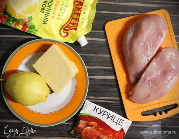 Подготовим необходимые продукты: 2 куриные грудки, сыр, грушу, майонез и специи.