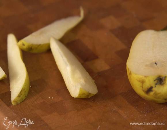 Грушу, удалив сердцевину, нарезать тонкими дольками.