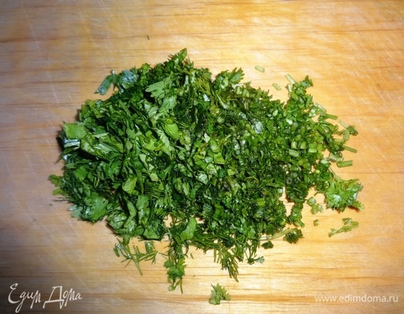 Зелень вымыть, обсушить бумажным полотенцем, мелко нарезать.