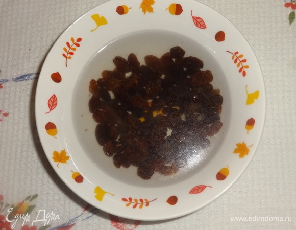 Изюм промыть под проточной водой. Замочить на 5 минут в кипятке. Затем воду слить, изюм обсушить бумажным полотенцем.