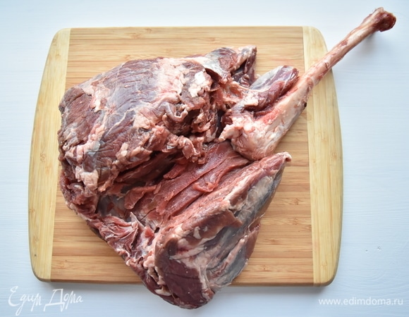 Баранью ногу очистить от жира и пленок. Удалить бедренную кость.