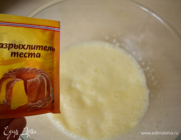 Высыпаем пакетик разрыхлителя.