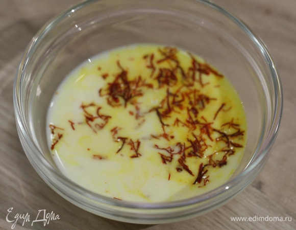 Молоко подогреть в небольшой кастрюле, залить им шафран и дать постоять.