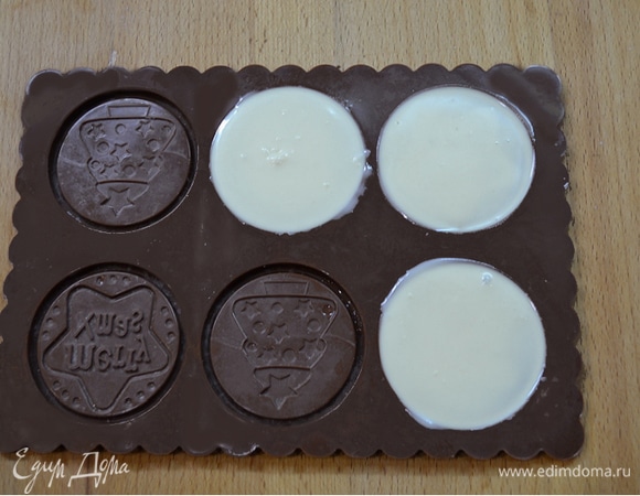 Белый шоколад растопить на водяной бане. Аккуратно залить в силиконовые формы. Дать полностью остыть. Затем очень аккуратно наши «монетки» достать из силиконовой формы.