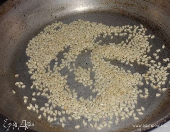 Семена кунжута обжарить на сухой сковороде в течение минуты, все время помешивая. Следить, чтобы не подгорели.
