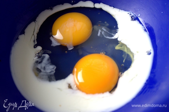 Для омлета в яйца влить молоко в пропорциях примерно 1:1.
