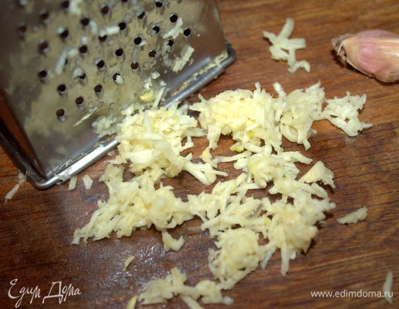 Чеснок натереть.