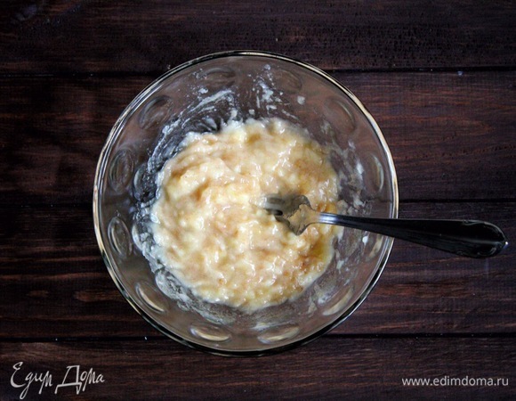 Разомните вилкой банан до состояния пюре (или с помощью блендера).