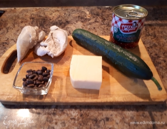 Открыть банку красной консервированной фасоли ТМ «Фрау Марта», слить воду, смешать фасоль с куриным филе, огурцом, сыром.