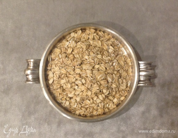 Заварить овсяные хлопья.