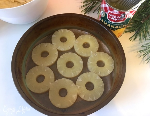 Выкладываем на дно формы кольца консервированных ананасов ТМ «Фрау Марта».