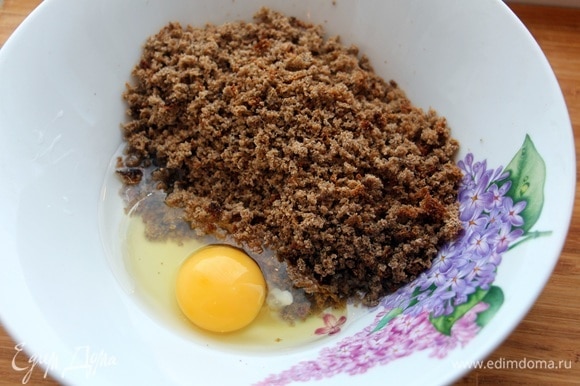 Ломтики бородинского хлеба натереть на крупной терке, добавить яйцо и растительное масло, замесить тесто.