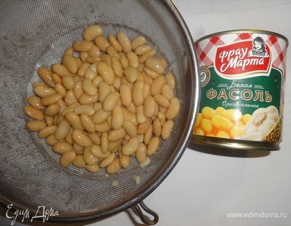 Белую консервированную фасоль ТМ «Фрау Марта» открыть. Откинуть фасоль на сито, промыть под проточной водой и дать воде полностью стечь.
