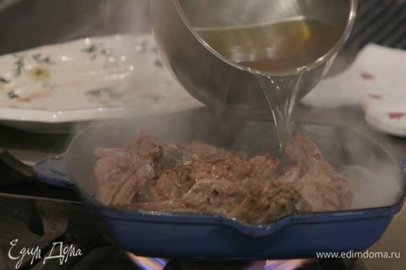 Все обжаренное мясо вернуть в сковороду, влить вино, бульон и минуту прогревать на сильном огне, затем переложить на тарелку.