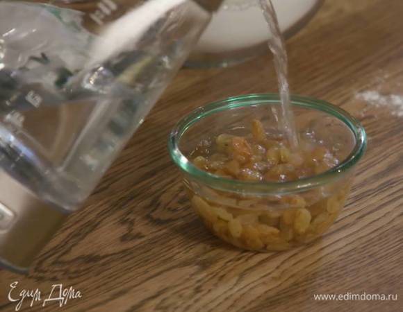 Изюм залить кипятком и дать постоять, затем, слив воду, промокнуть его бумажным полотенцем.