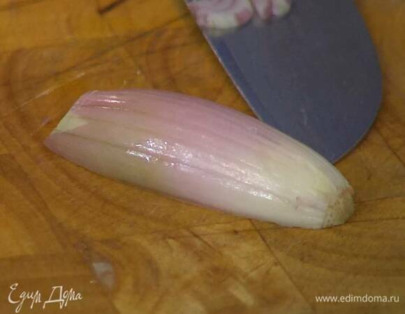 Шалот почистить и разрезать вдоль пополам.