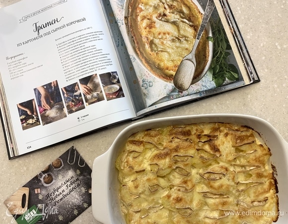 Гратен получается невероятно красивый и вкусный! Всем приятного аппетита!