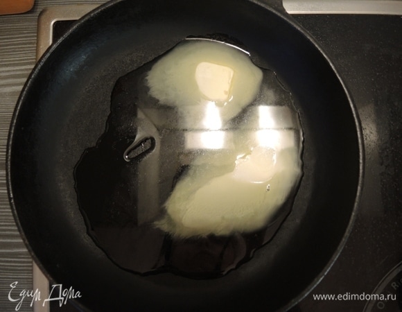 На сковороду кладем растительное масло и половину сливочного (70 г).
