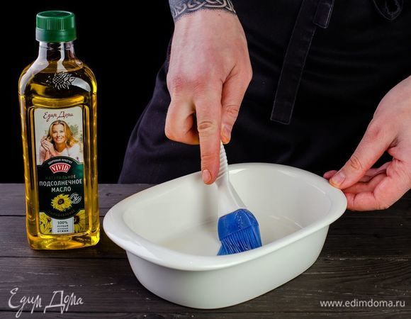 Смажьте форму для запекания сыродавленым подсолнечным маслом Vivid.