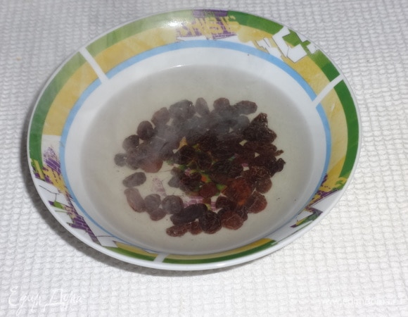 Изюм промыть, залить кипятком на 5 минут. Затем воду слить, изюм обсушить бумажным полотенцем.