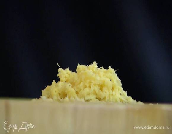 Корень имбиря почистить и натереть на мелкой терке.