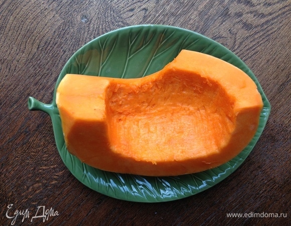 Помыть тыкву, очистить от семян.