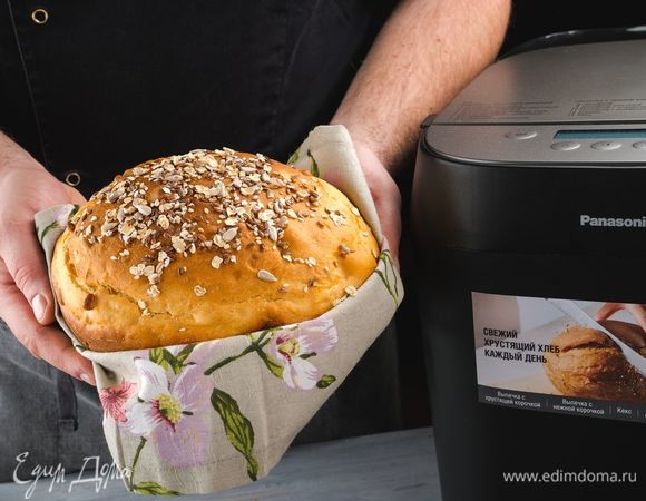 После завершения программы достаньте хлеб из формы, положите на решетку и остудите.