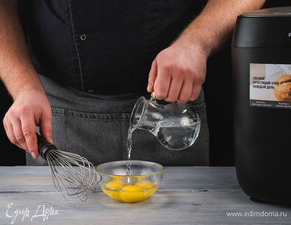 Смешайте яйцо, два желтка и добавьте к ним столько воды, чтобы общая масса полученной смеси составила 200 г.