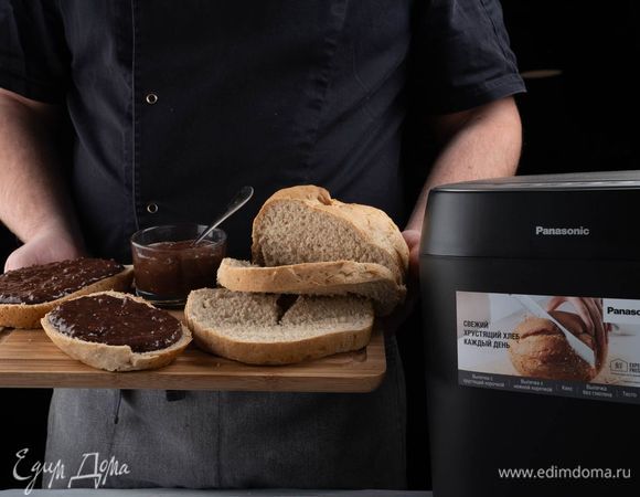 После окончания программы достаньте хлеб из формы, дайте ему остыть. Подавайте свежий домашний хлеб, намазав его шоколадной пастой.