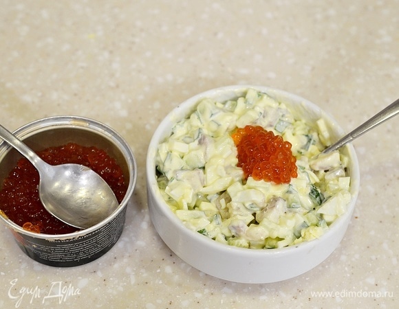 Добавьте ложку красной икры.