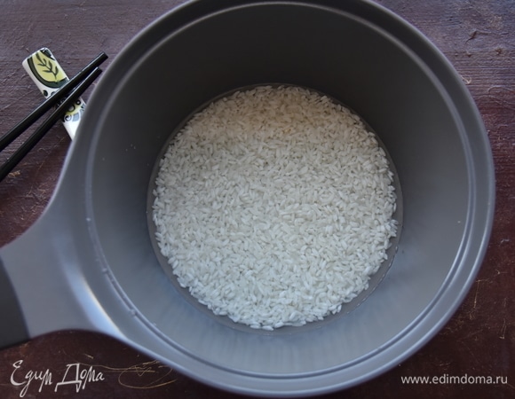 Рис выложить в посуду, залить водой, накрыть крышкой и поставить на средний огонь. Довести его до кипения (минуты 3), огонь уменьшить до минимального и потомить еще минут 5–6. Снять с огня и, не снимая крышки, дать рису настояться.