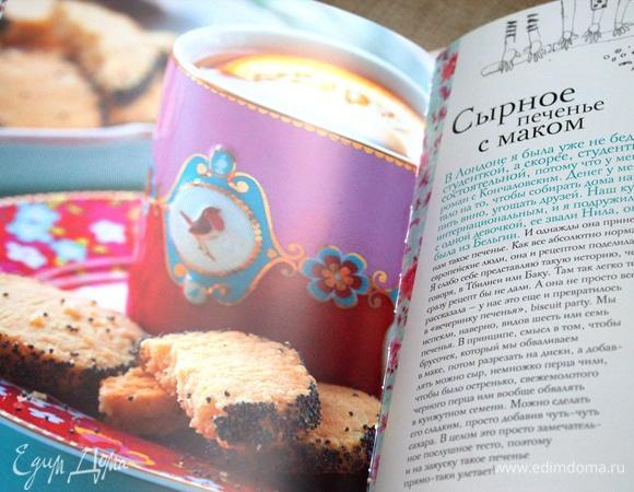Будем готовить по этому рецепту. Моя любимая книга «Плюшки для Лёлика», подарок от «Едим Дома».
