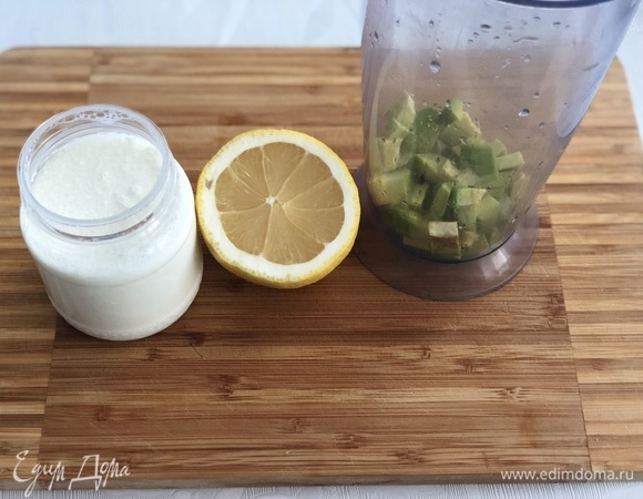 Для начинки нам понадобится авокадо, йогурт козий (любой густой, можно термостатный) и сок лимона.