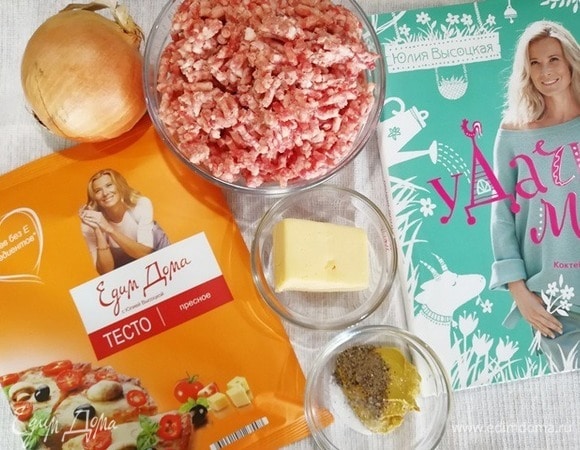 Подготовим все необходимое для приготовления пирожков. Тесто слоеное бездрожжевое советую взять качественное, от этого зависит, насколько ароматными получатся пирожки. Фарш у меня из равных частей свинины и говядины. Также понадобятся репчатый лук, горчица (Юлия Высоцкая рекомендует брать не слишком острую), любой твердый сыр, морская соль и смесь перцев.