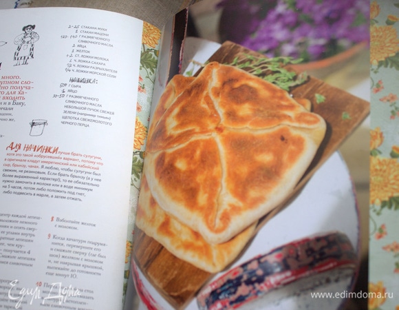Вот хачапури в книжке.
