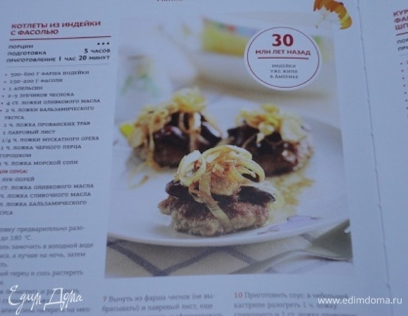 Так выглядит блюдо в книге.