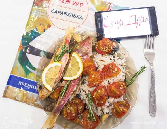 К тому времени рис уже готов. Подаем рыбу с гарниром из риса. Украшаем блюдо свежими веточками розмарина, а также дольками лимона, которые перед употреблением следует выдавить на барабульку.