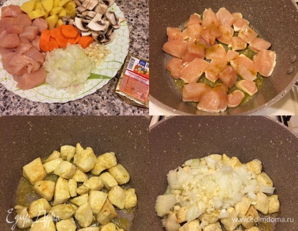 Куриную грудку вымыть, обсушить бумажным полотенцем и нарезать небольшими кубиками. Овощи: лук, чеснок, картофель, морковь, грибы я нарезаю не очень мелко. В кастрюле с толстым дном разогреть масло, добавить куриную грудку, карри, немного посолить, поперчить и обжарить. Потом добавить лук, чеснок и потушить.