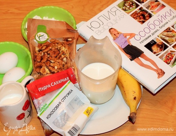 Ингредиенты для приготовления.