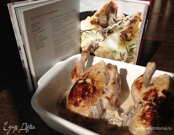 Положить цыплят в жаропрочную форму. Запекать 30–40 минут (так как они целые; если вы разрезаете их, время приготовления можно сократить).