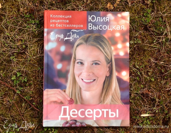 Книга «Десерты», издание 2008 года.
