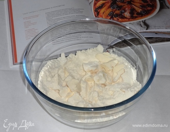 Тем временем подготовить тесто. 150 г сливочного масла нарезать небольшими кубиками, соединить с мукой.