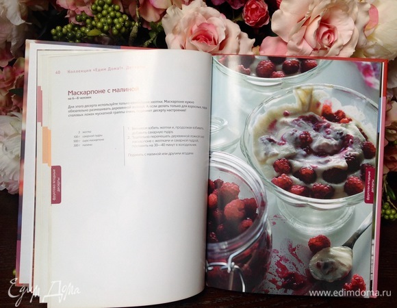 Рецепт «Маскарпоне с малиной» вы найдете на странице под номером 40.