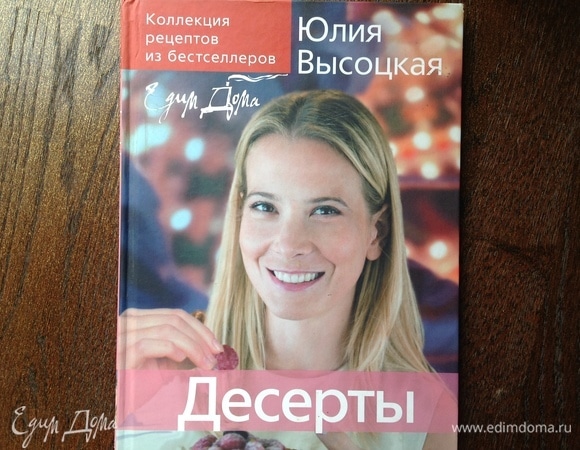 Книга: «Десерты», издание 2008 года.