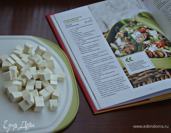 Фету нарезать на кубики.