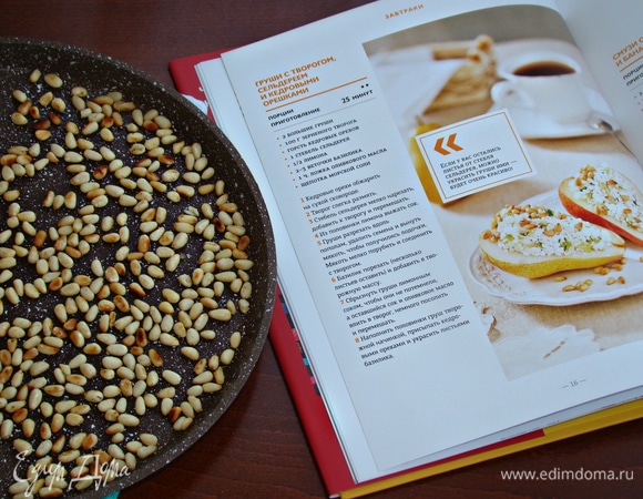 Кедровые орешки обжарить на сухой сковороде.